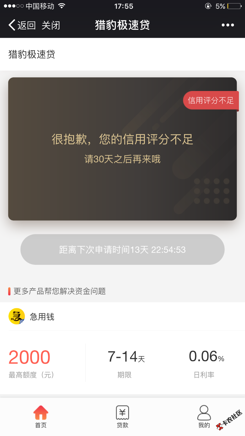 猎豹极速贷审核中的，大伙不用在等了就是拒了。微信公众号搜猎豹钱包，登上 ...19 / 作者:哈利路亚823 / 