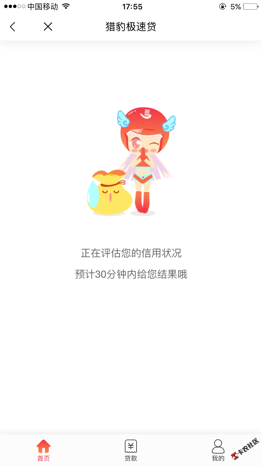 猎豹极速贷审核中的，大伙不用在等了就是拒了。微信公众号搜猎豹钱包，登上 ...94 / 作者:哈利路亚823 / 