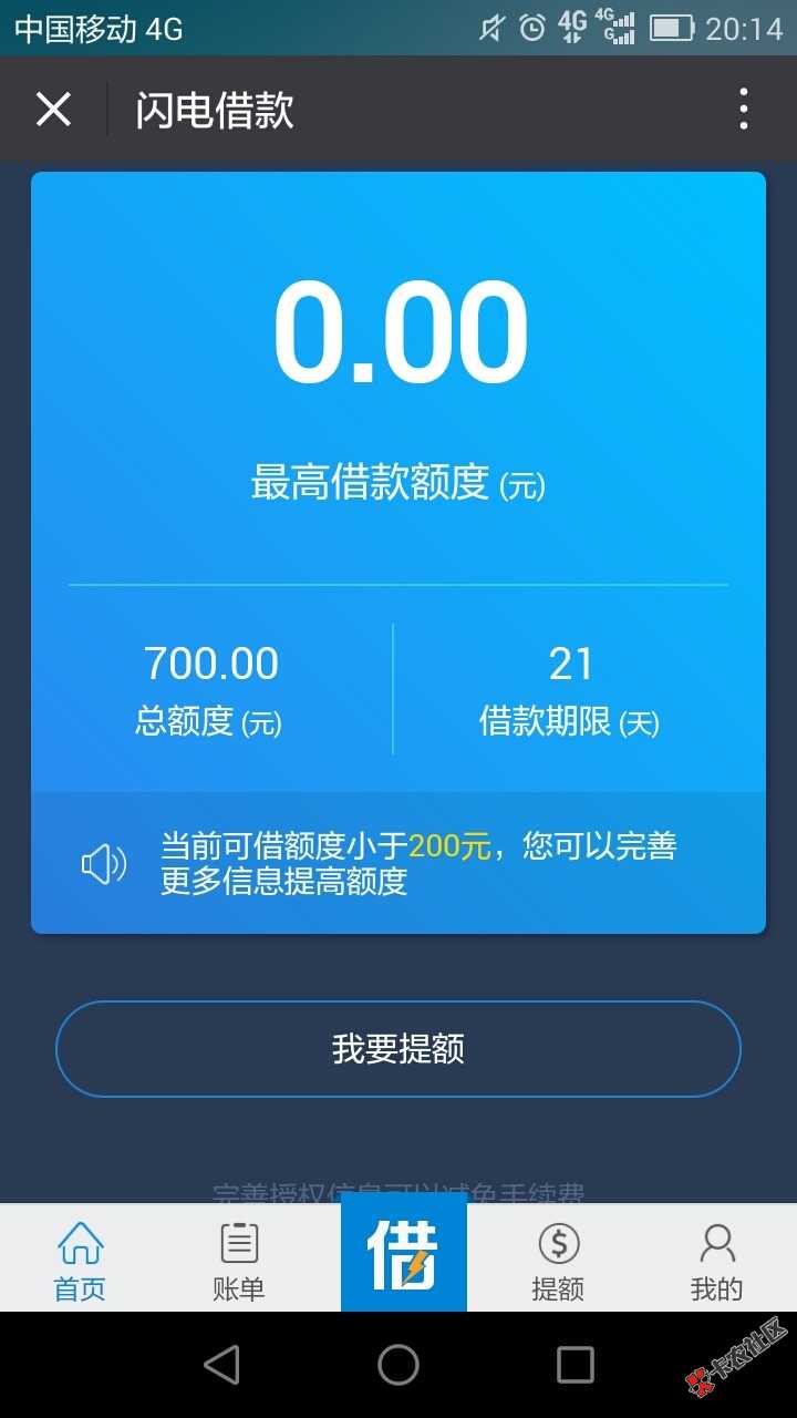 兄弟们！闪电借款美滋滋啊，前几天进APP有四百额度，直接领了。不过提额选 ...67 / 作者:lfj399 / 