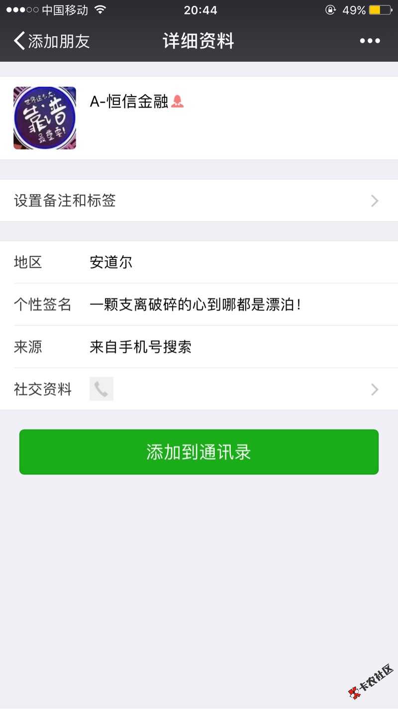 有生以来第一次被人家骗。只怪自己太没用。人渣。我知道你能看到。你就不是 ...9 / 作者:哈利路亚823 / 
