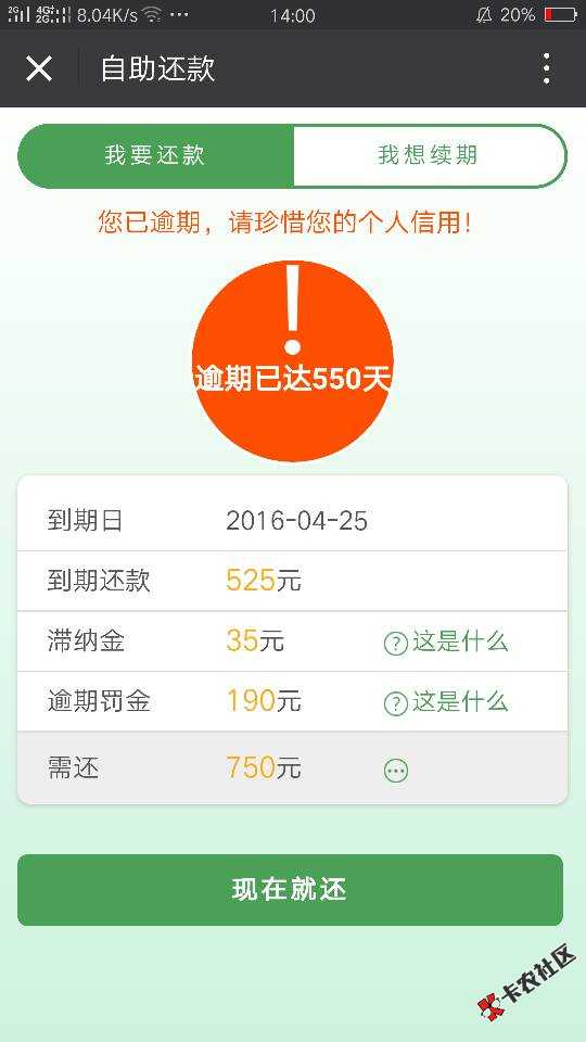 逾期个把月了，毛事没有83 / 作者:贷款侠 / 