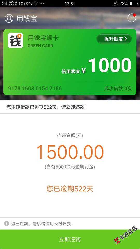 逾期个把月了，毛事没有29 / 作者:贷款侠 / 