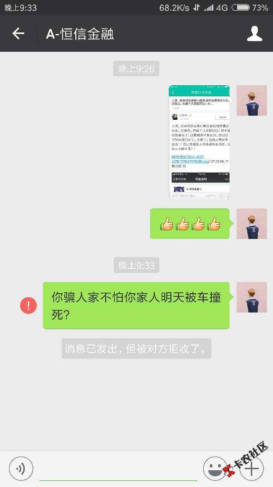 有生以来第一次被人家骗。只怪自己太没用。人渣。我知道你能看到。你就不是 ...89 / 作者:啦啦啦啦123 / 