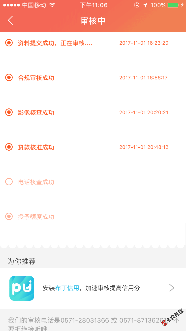 兄弟们，布丁小贷，到了贷款核准成功。稳了吗？36 / 作者:shier123 / 
