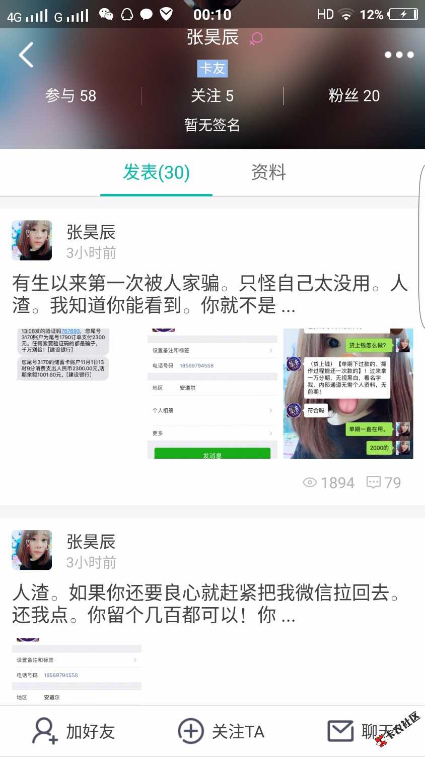 卡农的百万老哥，今天看了热帖这个妹子真的不容易被骗了2300自己一个人带孩 ...39 / 作者:凉城123 / 