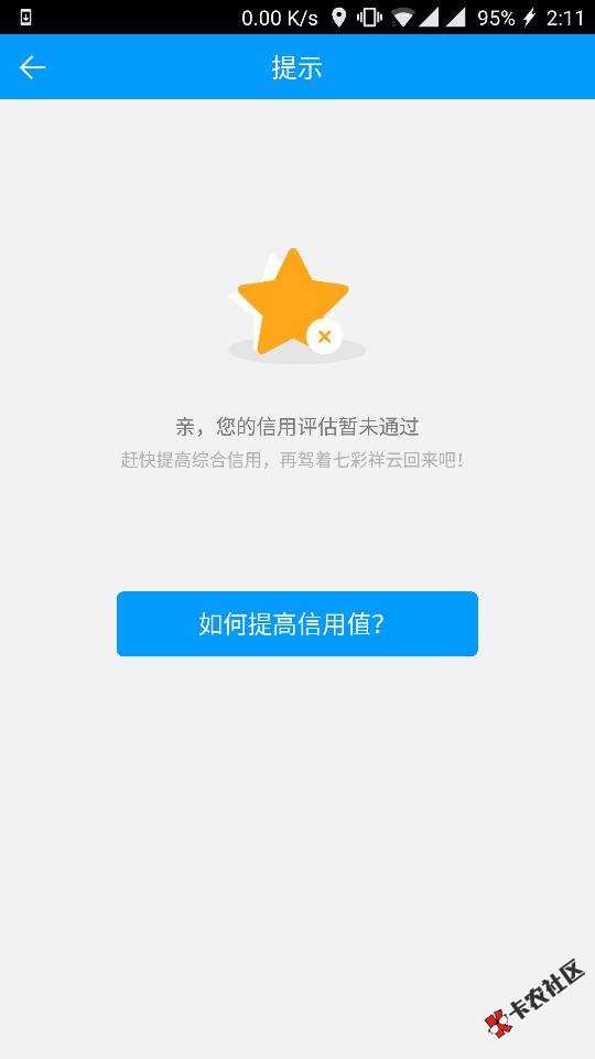 老铁们来分期万年拒，刚才签到给了11，签到旁边有个我还要提额，有给了90， ...38 / 作者:如果这是结局. / 