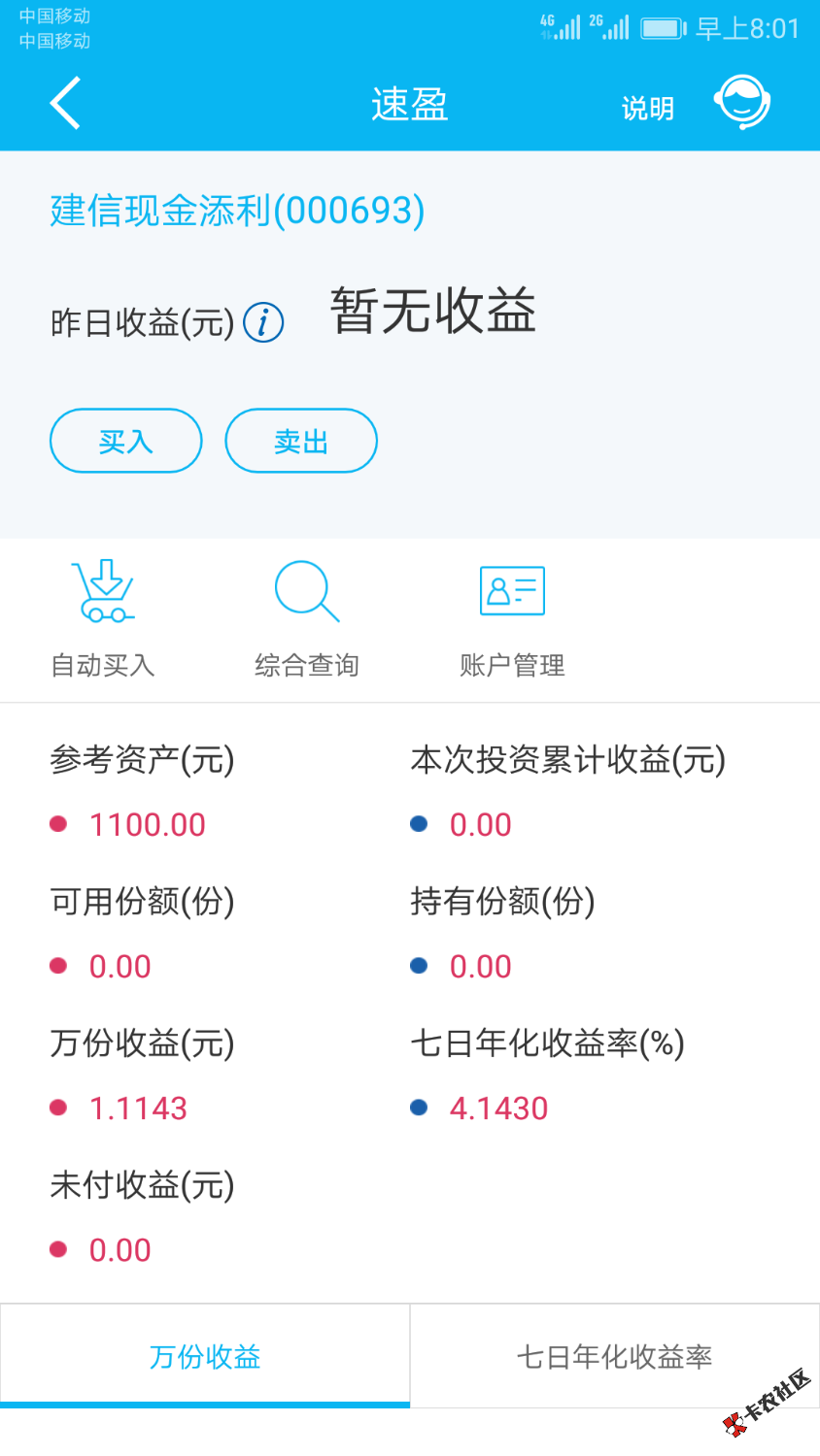 老哥们，建行买了速盈，怎么取不出来啊96 / 作者:iceiii / 