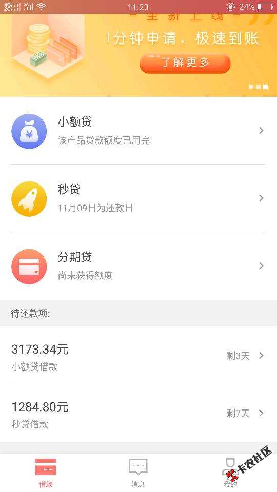 老口子《秒借贷》只限安卓系统。在360助手里下载，出分期了。只要下过款。 ...81 / 作者:猜不到结局 / 