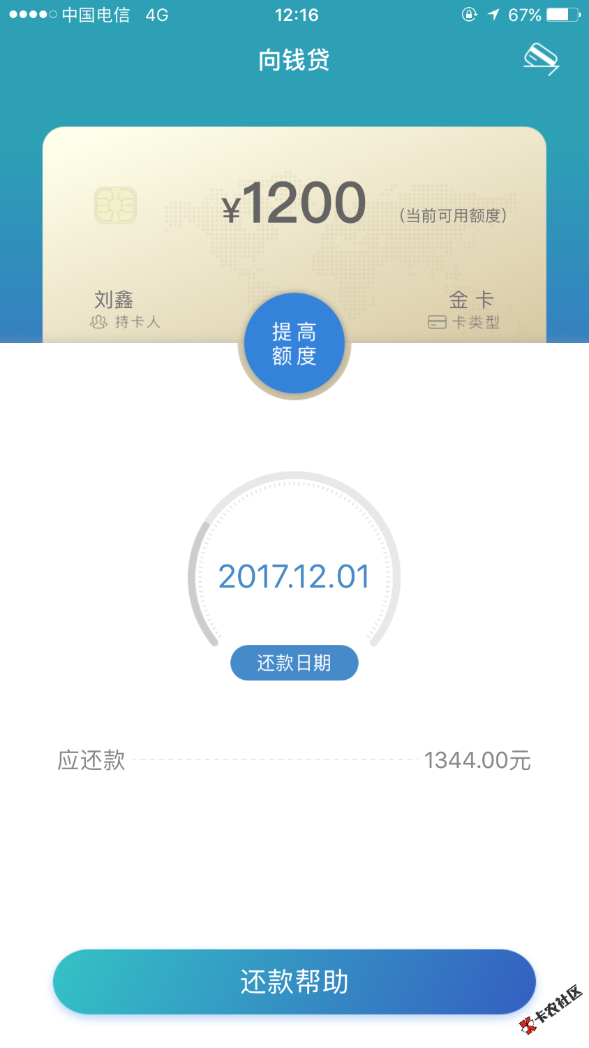 从昨晚到今天撸的工资，2000那个是中银的新易贷微贷，和2345有额度这个就有 ...79 / 作者:延安余文乐 / 