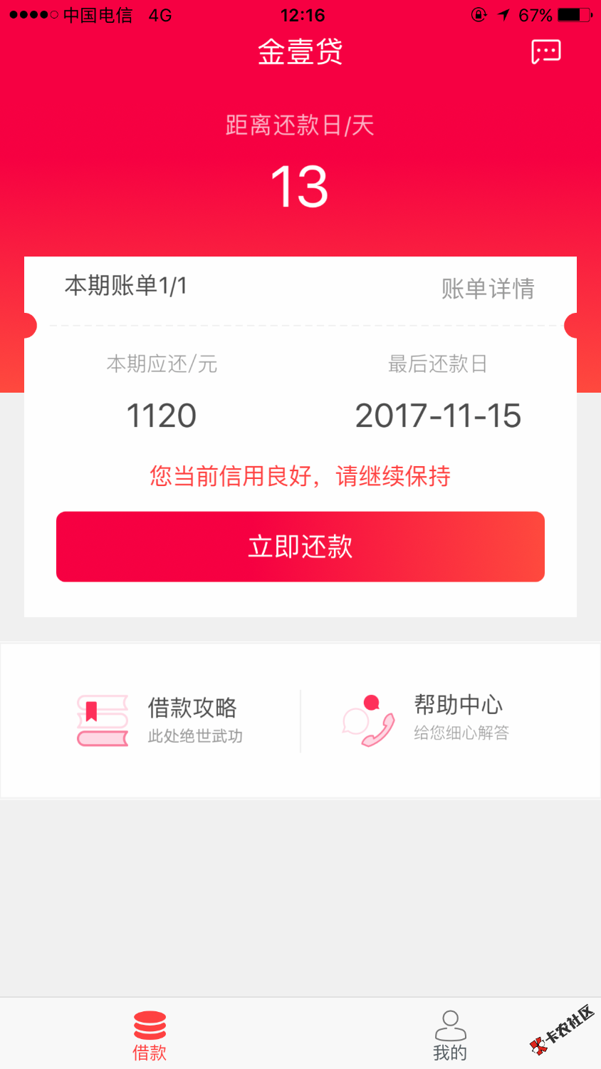 从昨晚到今天撸的工资，2000那个是中银的新易贷微贷，和2345有额度这个就有 ...62 / 作者:延安余文乐 / 