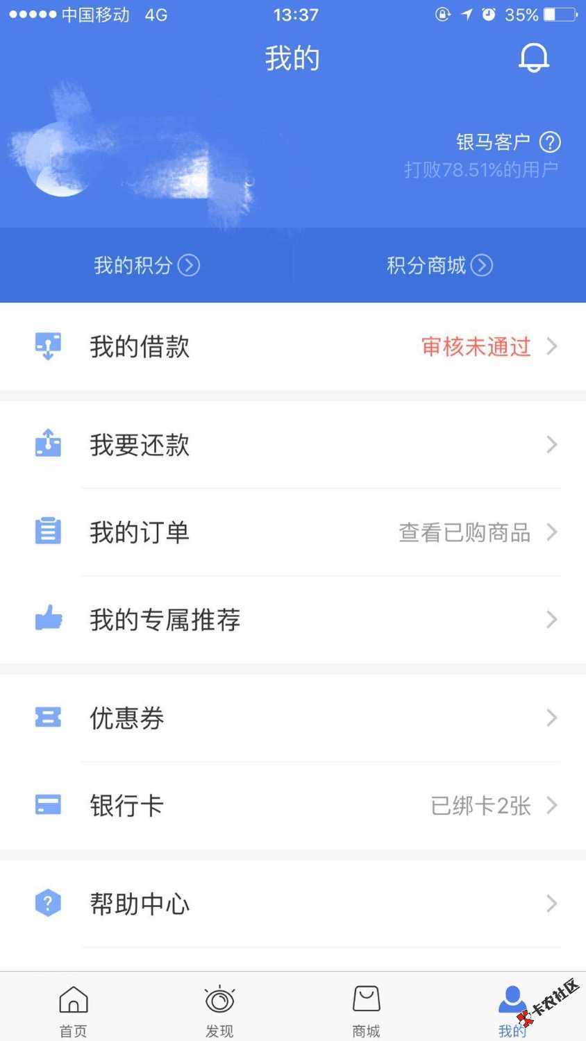 马上金融也会套路，哎，没逾期，还是提前还款。还银马客户 ...46 / 作者:尐熊猫 / 