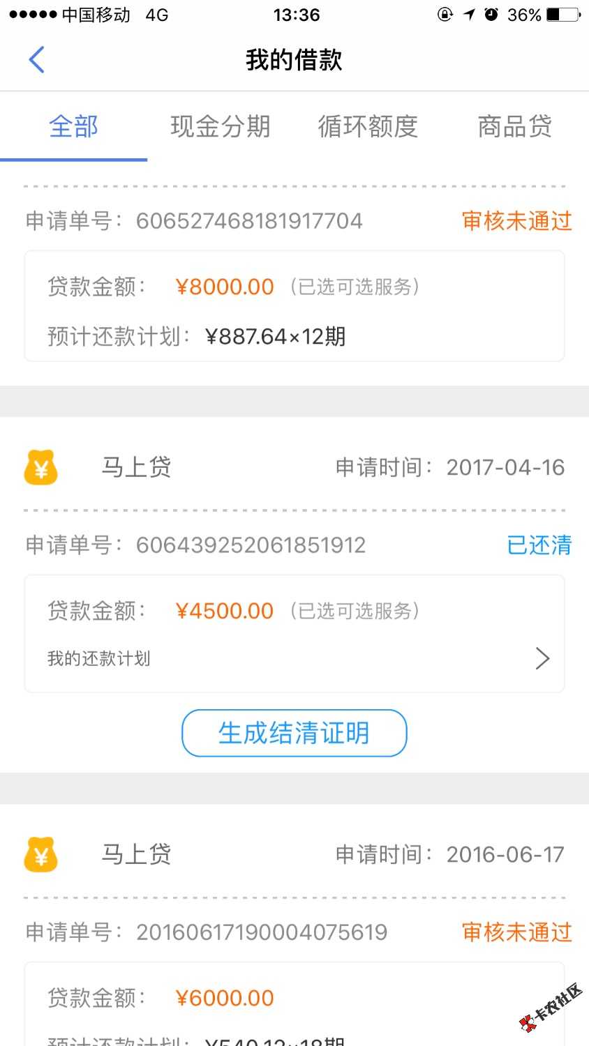 马上金融也会套路，哎，没逾期，还是提前还款。还银马客户 ...95 / 作者:尐熊猫 / 