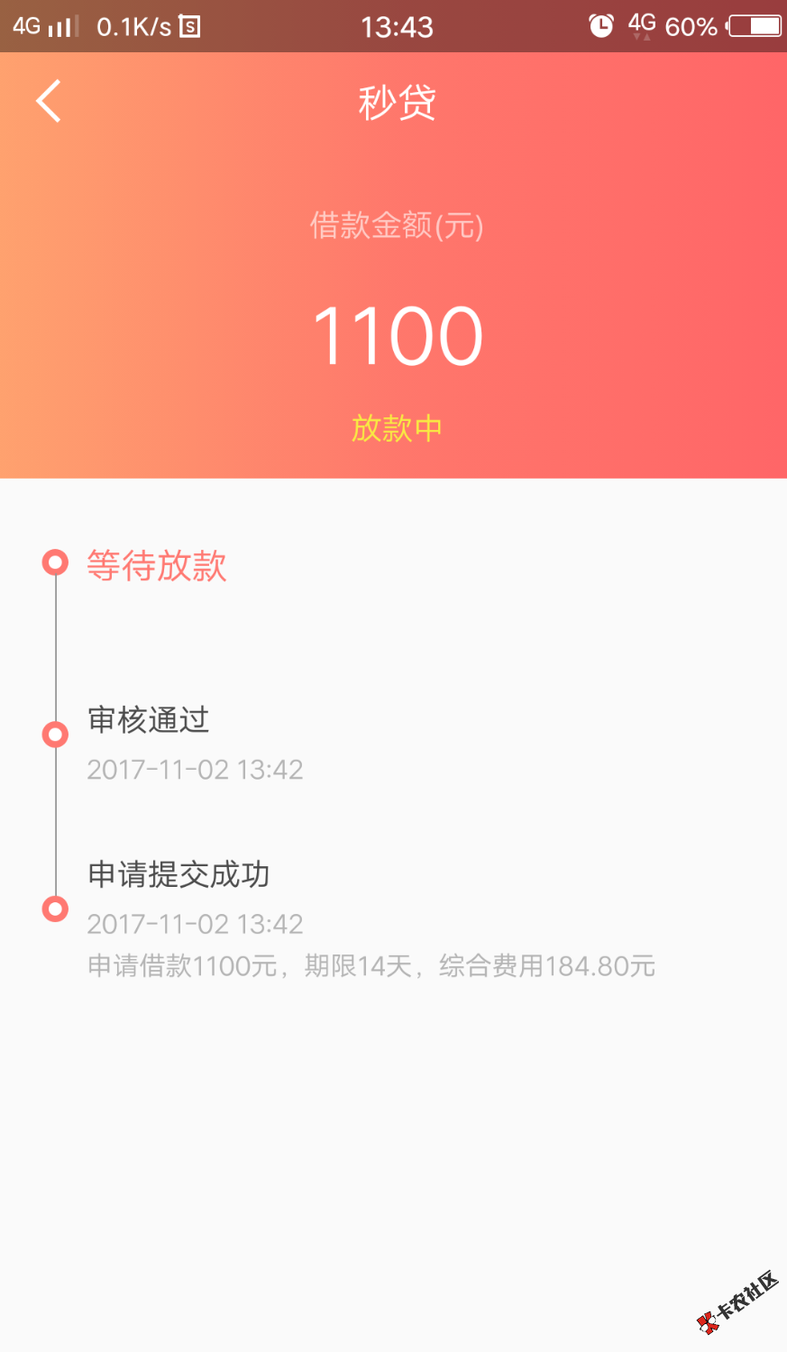 秒借贷，以前拒绝的，刚看有人说出分期额度了，我进去看看，只能申请秒贷， ...7 / 作者:Becky / 