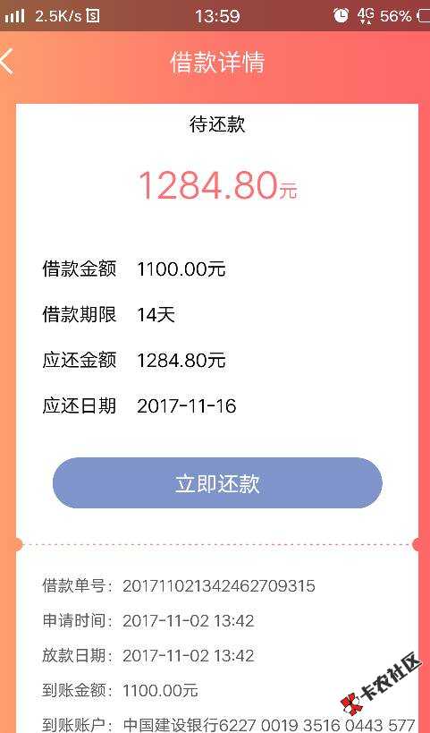 秒借贷，以前拒绝的，刚看有人说出分期额度了，我进去看看，只能申请秒贷， ...62 / 作者:Becky / 