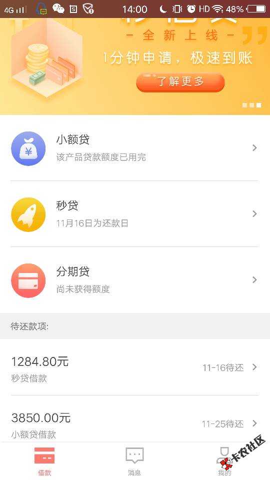 秒借贷，以前拒绝的，刚看有人说出分期额度了，我进去看看，只能申请秒贷， ...48 / 作者:anny0515 / 