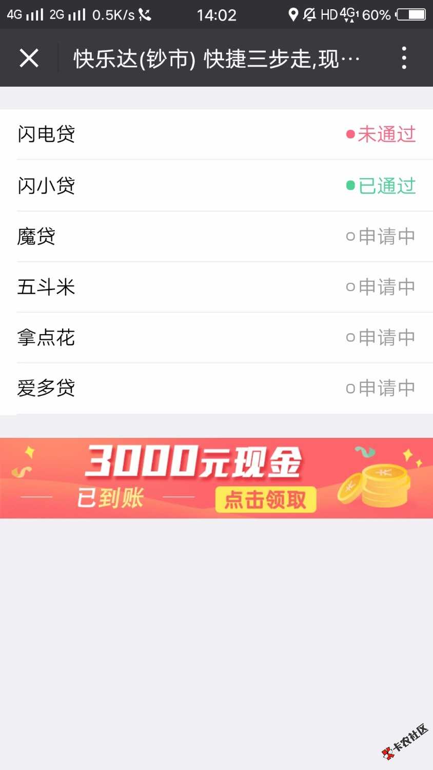 微信口子快乐达钞市审核了一周多终于下了一个这利息感人啊。就当发工资了 ...24 / 作者:yuan520999 / 