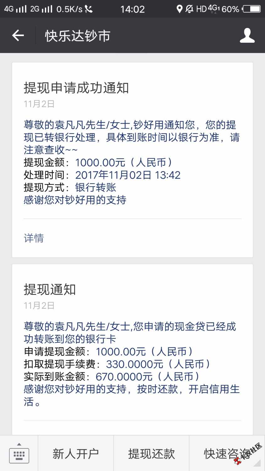 微信口子快乐达钞市审核了一周多终于下了一个这利息感人啊。就当发工资了 ...72 / 作者:yuan520999 / 