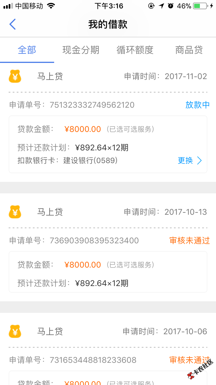 马上金融，马上贷，万年拒，今天秒过8000。本人芝麻655，没有负面，网花， ...20 / 作者:Tianhu / 