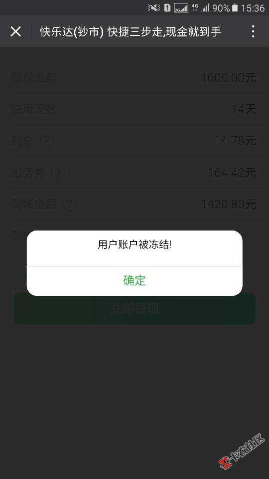 微信口子快乐达钞市审核了一周多终于下了一个这利息感人啊。就当发工资了 ...49 / 作者:每天都是还款日 / 