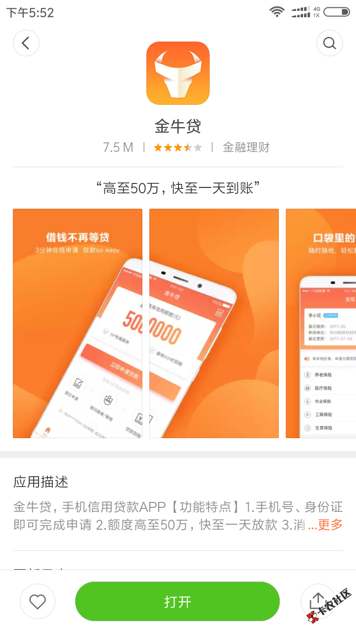 金牛贷，骗子，大家不要上当。52 / 作者:lsf100811 / 