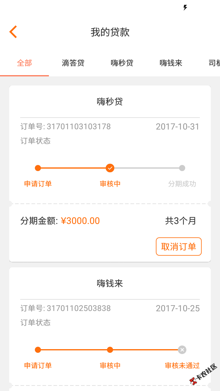 嗨秒贷通过有没有回访啊，几天到账啊，快3天了，我看嗨钱吧，说有的通过有 ...19 / 作者:嘘嘘嘘 / 