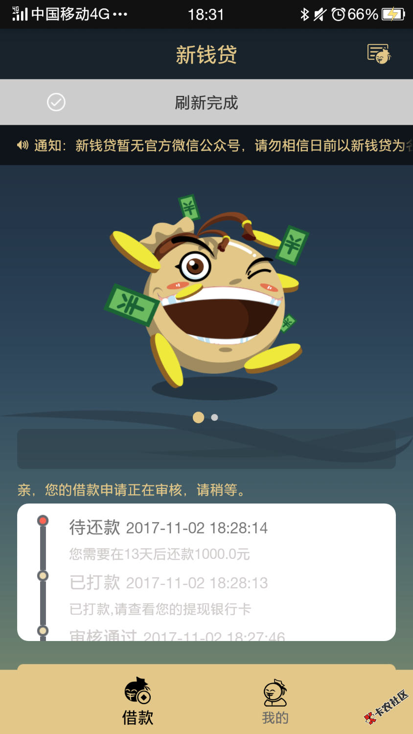 撸什么据什么，刚刚新钱贷秒过了，双黑，狗分568.逾期7.8家，前天昨天都有 ...42 / 作者:一生注定 / 