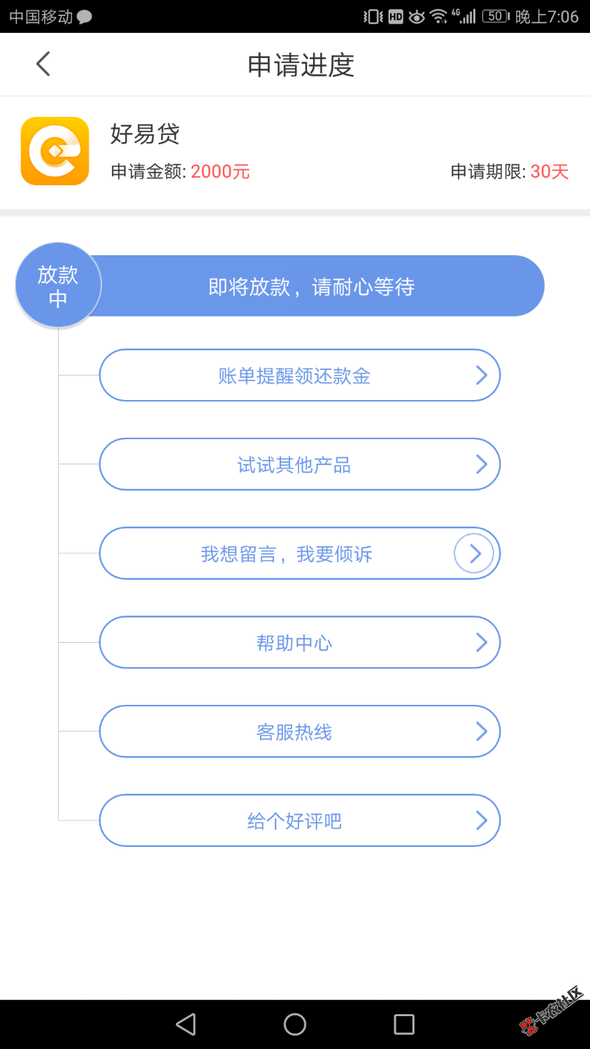 好易贷。逾期三天打了无数个电话给我，还了2210，秒申请秒放款 ...2 / 作者:.20 / 