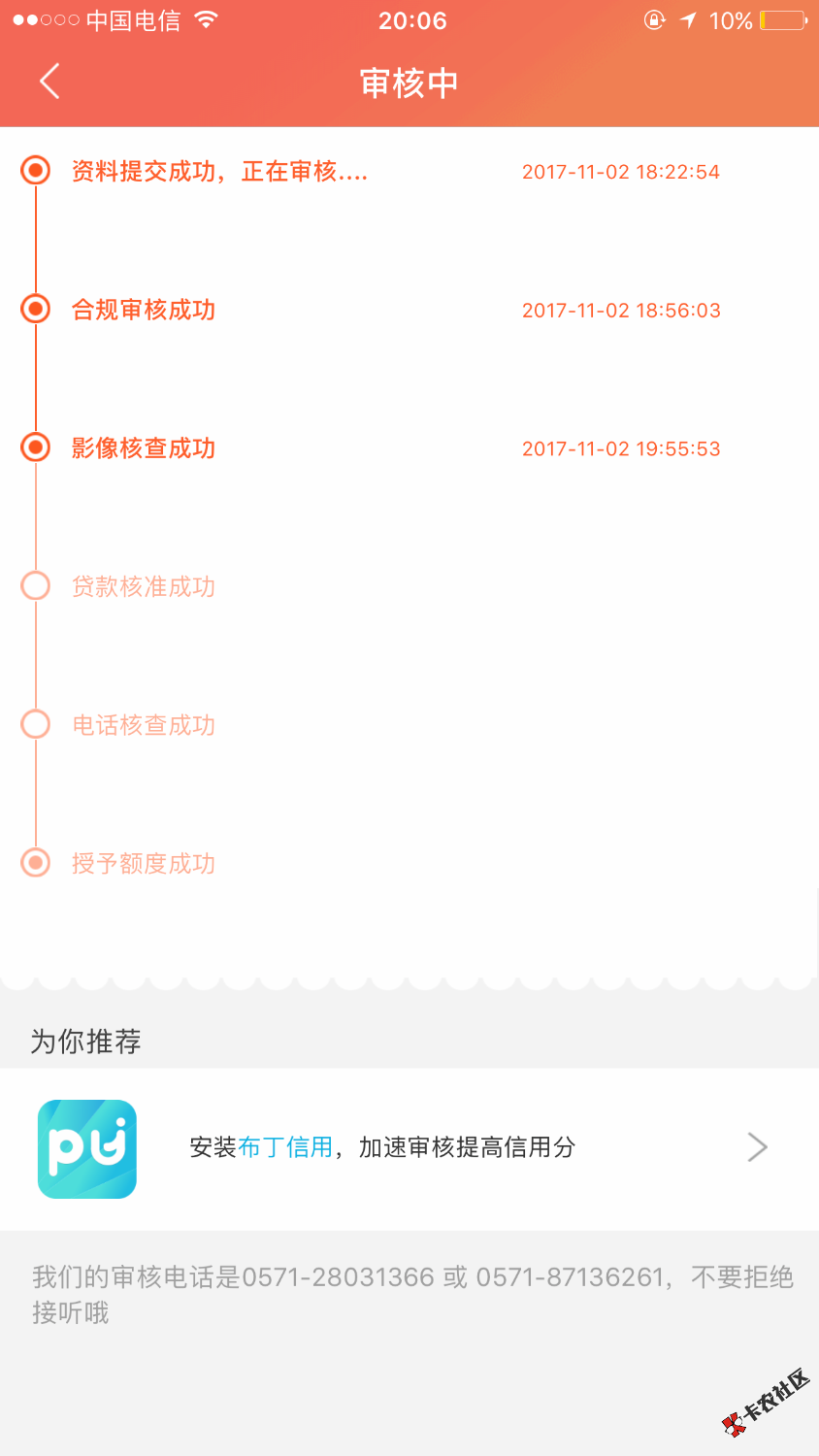 布丁小贷，来哥们看我有戏没啊45 / 作者:延安余文乐 / 