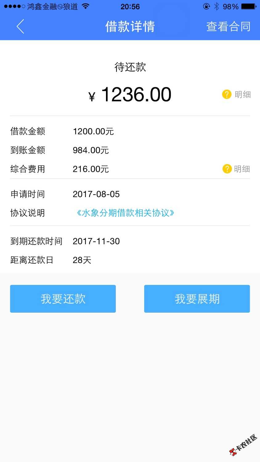 水象分期，放款三个月，终于到账了83 / 作者:狼道现金贷 / 