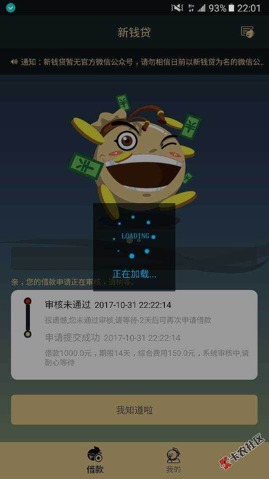 新钱贷这水放的。没谁了。。好不容易挤出来的！！91 / 作者:wokekpe3 / 