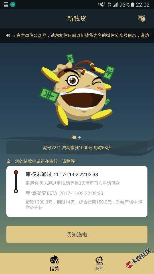 新钱贷这水放的。没谁了。。好不容易挤出来的！！27 / 作者:wokekpe3 / 
