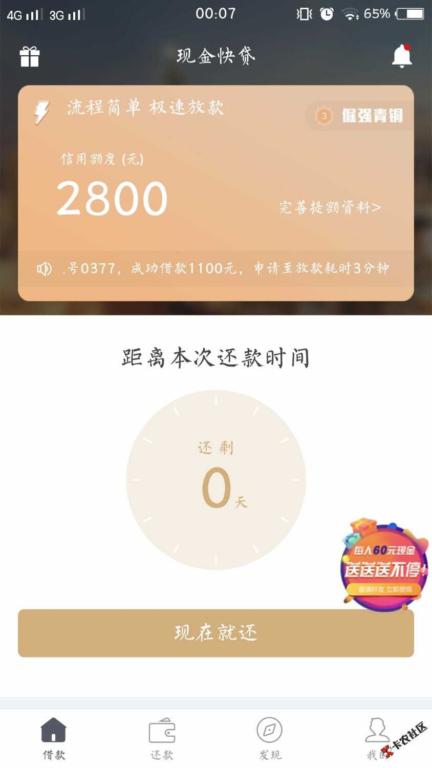 有没有老哥知道现金快贷套不套路不敢还47 / 作者:念婷 / 