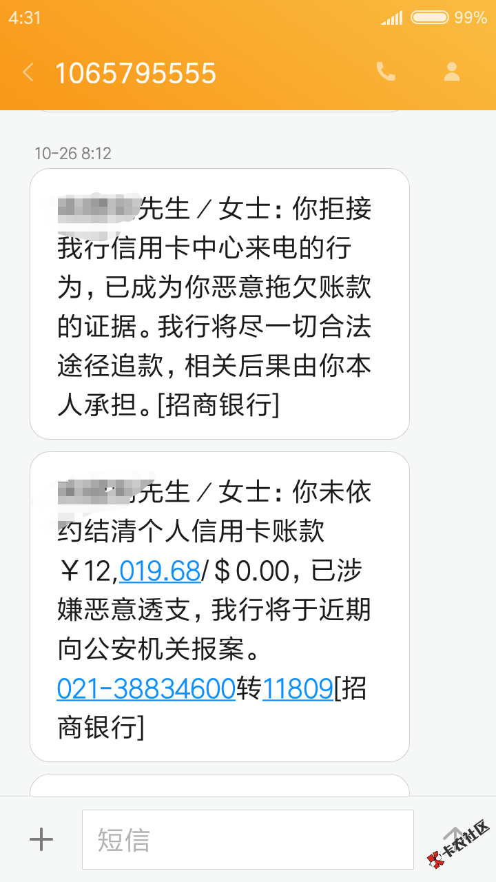 招行的三八来催收，前面2几次我都接了她电话，聊了40分钟，第三次我手机又 ...72 / 作者:gjg8864144 / 