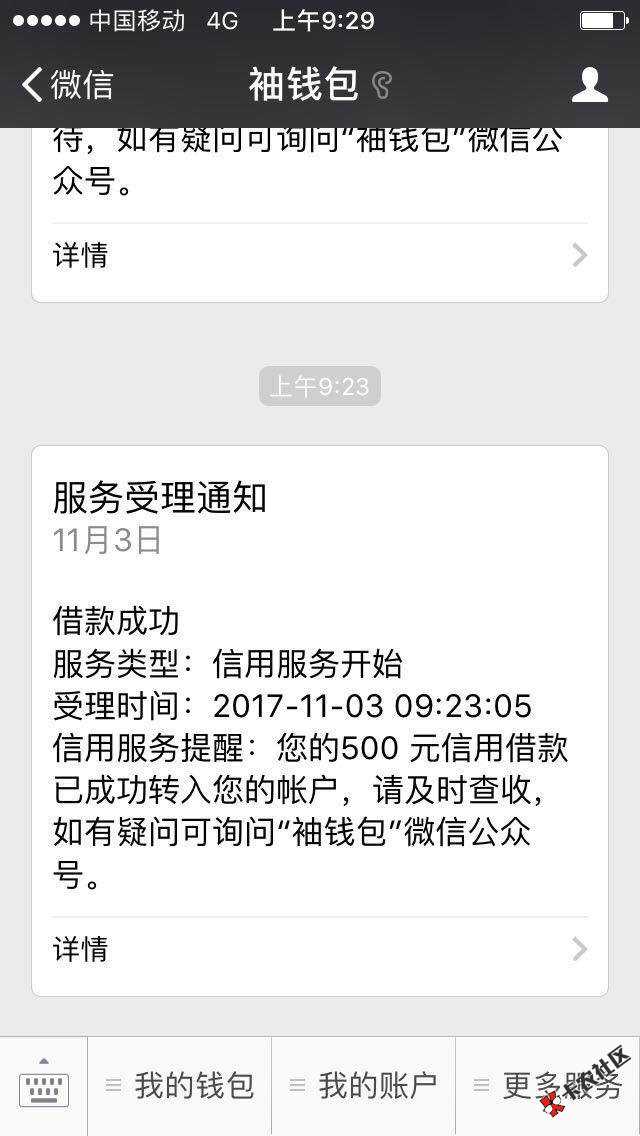 公众号袖钱包，500到账，没撸过的赶紧了。等着下次题额。 ...59 / 作者:扎先生 / 