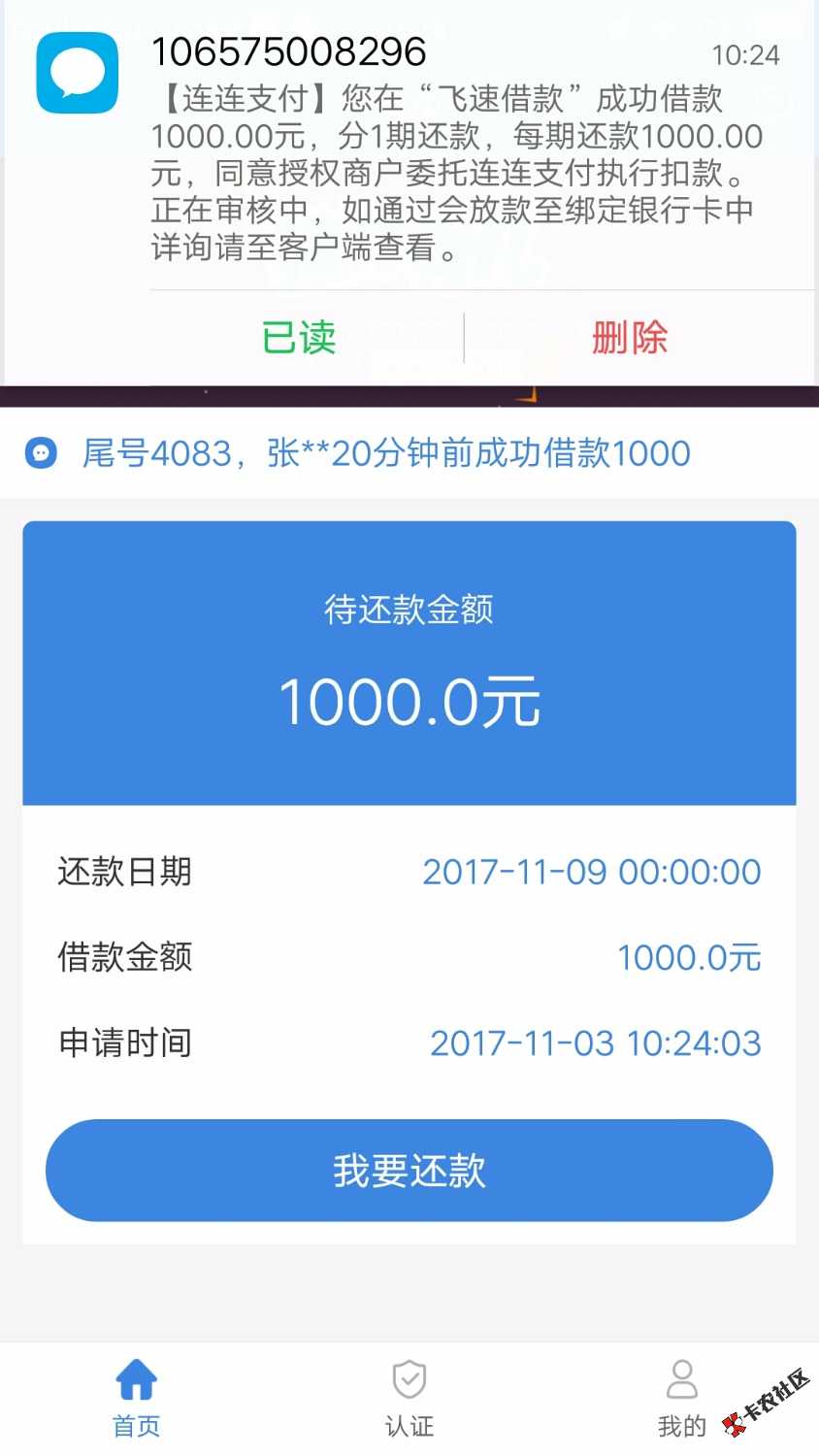 口子名：飞速借款每天开放500个名额，要抢名额不然认证不了，我抢第三天了 ...52 / 作者:大橙子啊 / 