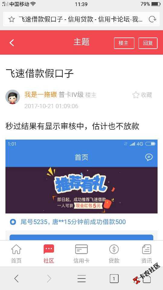 口子名：飞速借款每天开放500个名额，要抢名额不然认证不了，我抢第三天了 ...25 / 作者:a839111 / 