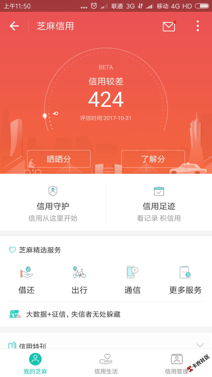 我靠，秒过。芝麻分42485 / 作者:何事悲风秋 / 