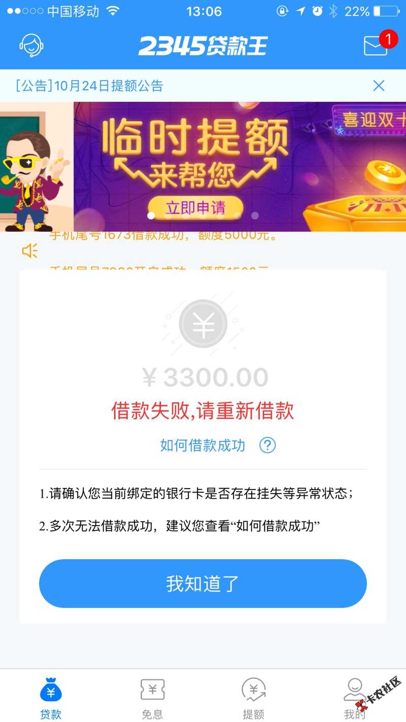 2345贷款王，以前都是秒到，这次提交了很久，还没到账，会不会套路？怕呀， ...1 / 作者:金丝雀12 / 