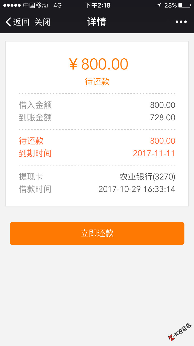 现金速递800到账728闪电借款1100到账1100都是平安放款你们上银行放款上征信 ...23 / 作者:啊呆 / 