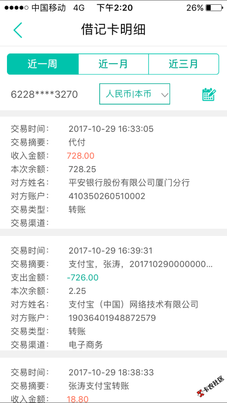 现金速递800到账728闪电借款1100到账1100都是平安放款你们上银行放款上征信 ...77 / 作者:啊呆 / 