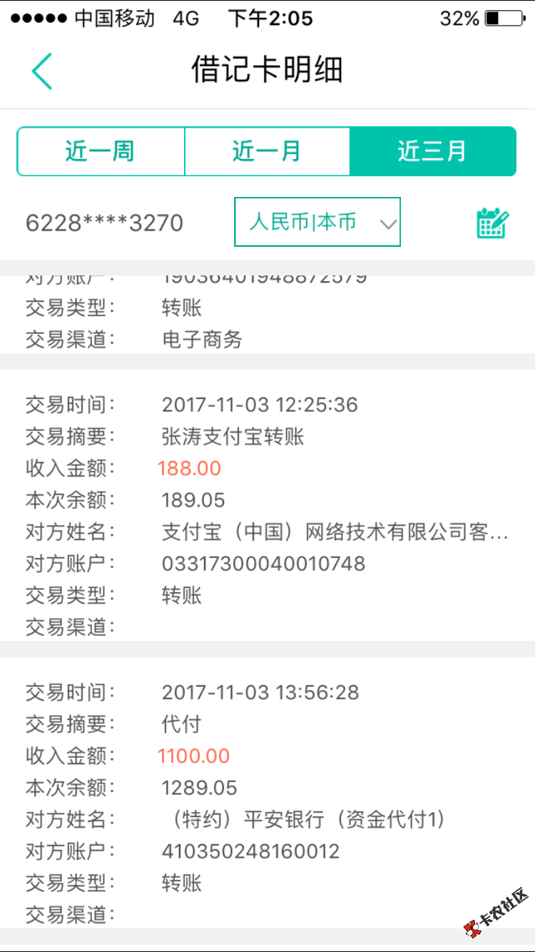 现金速递800到账728闪电借款1100到账1100都是平安放款你们上银行放款上征信 ...36 / 作者:啊呆 / 