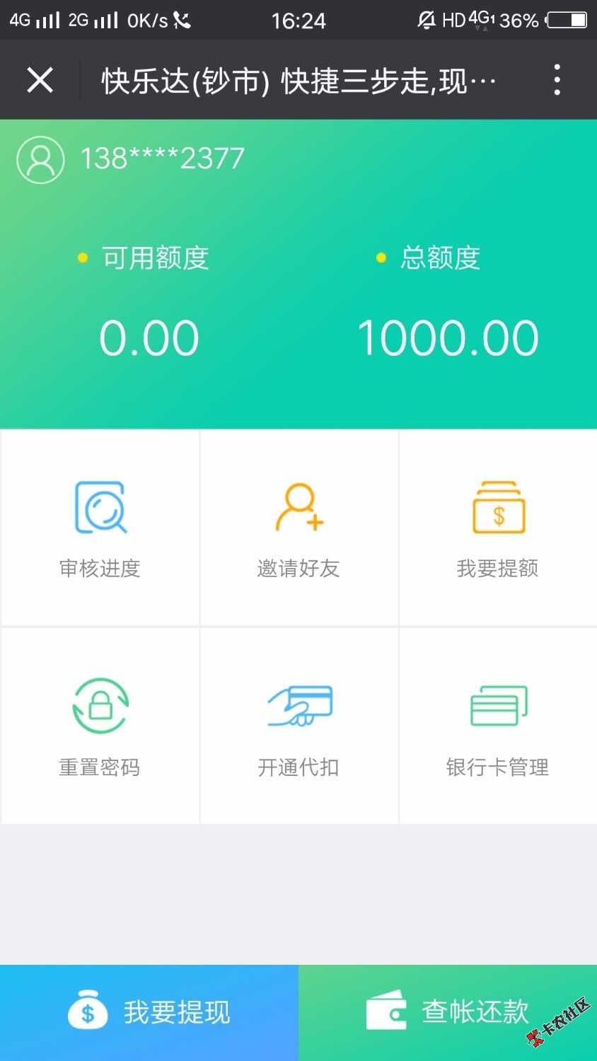 快乐达钞市昨天通过一个提现了今天又通过一个怎么没额度呢？是不是只能提现 ...0 / 作者:yuan520999 / 