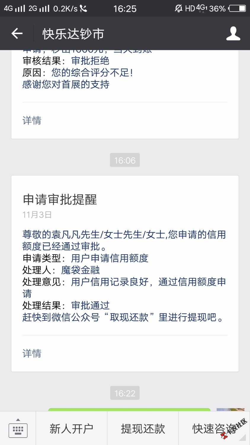 快乐达钞市昨天通过一个提现了今天又通过一个怎么没额度呢？是不是只能提现 ...96 / 作者:yuan520999 / 