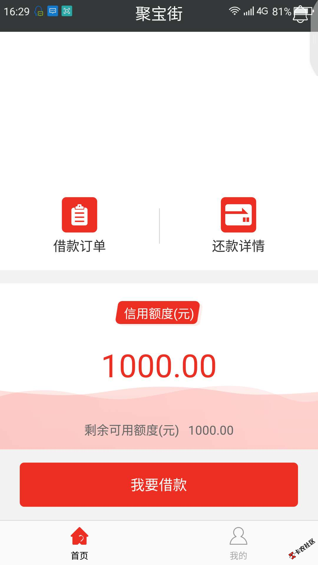 聚宝街 最新口子 当天下款 最高5000 芝麻分600以上即可下款32 / 作者:大刀 / 