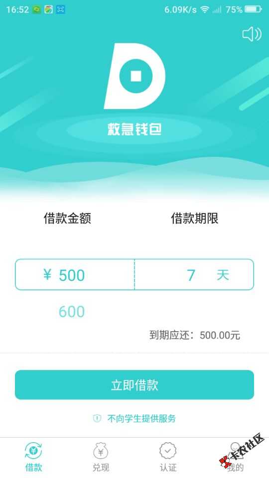 救急钱包  不查不上 最高500010 / 作者:卡农小编 / 
