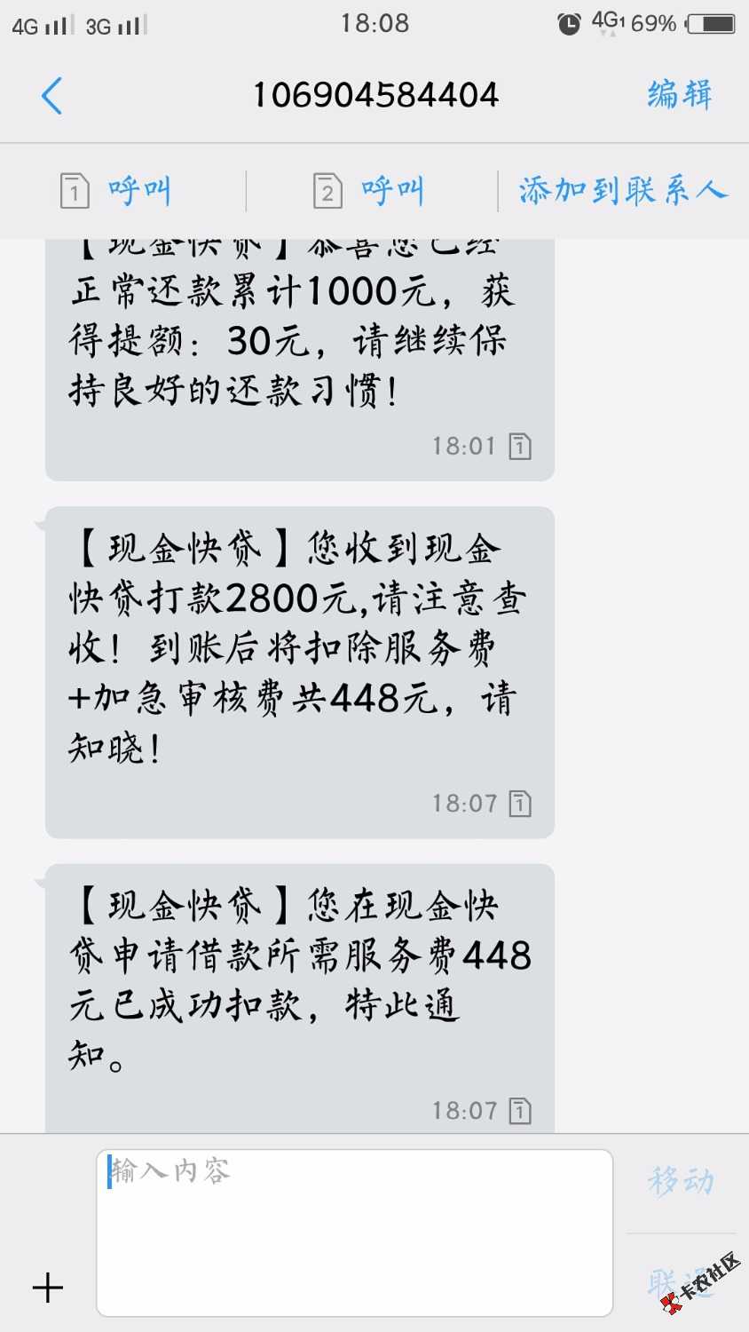 现金快贷不套路第一次下了一千今天到期还了申请2800分期几分钟就过了利息有 ...60 / 作者:念婷 / 