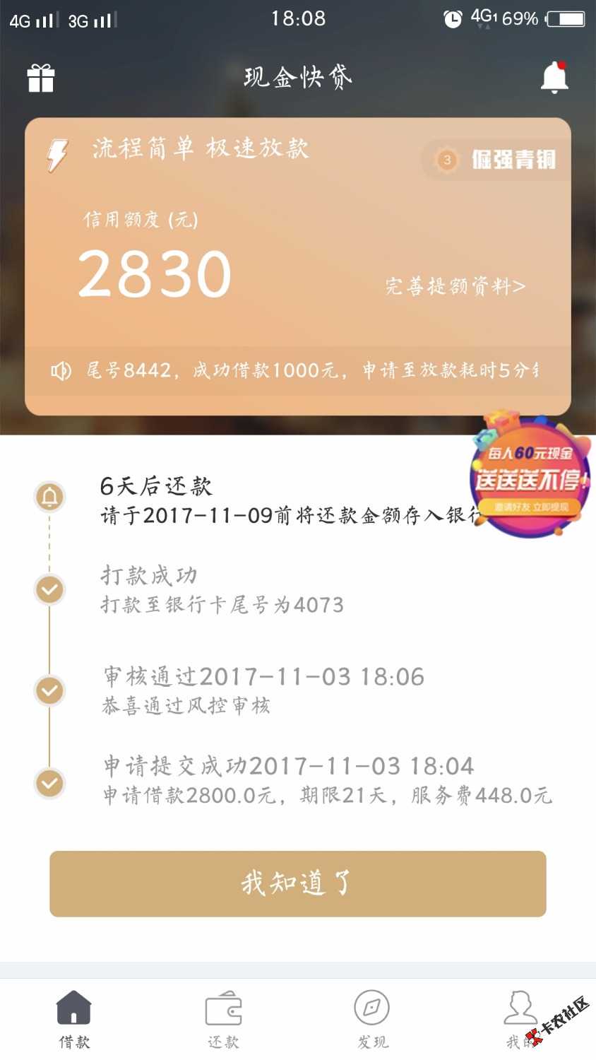 现金快贷不套路第一次下了一千今天到期还了申请2800分期几分钟就过了利息有 ...93 / 作者:念婷 / 