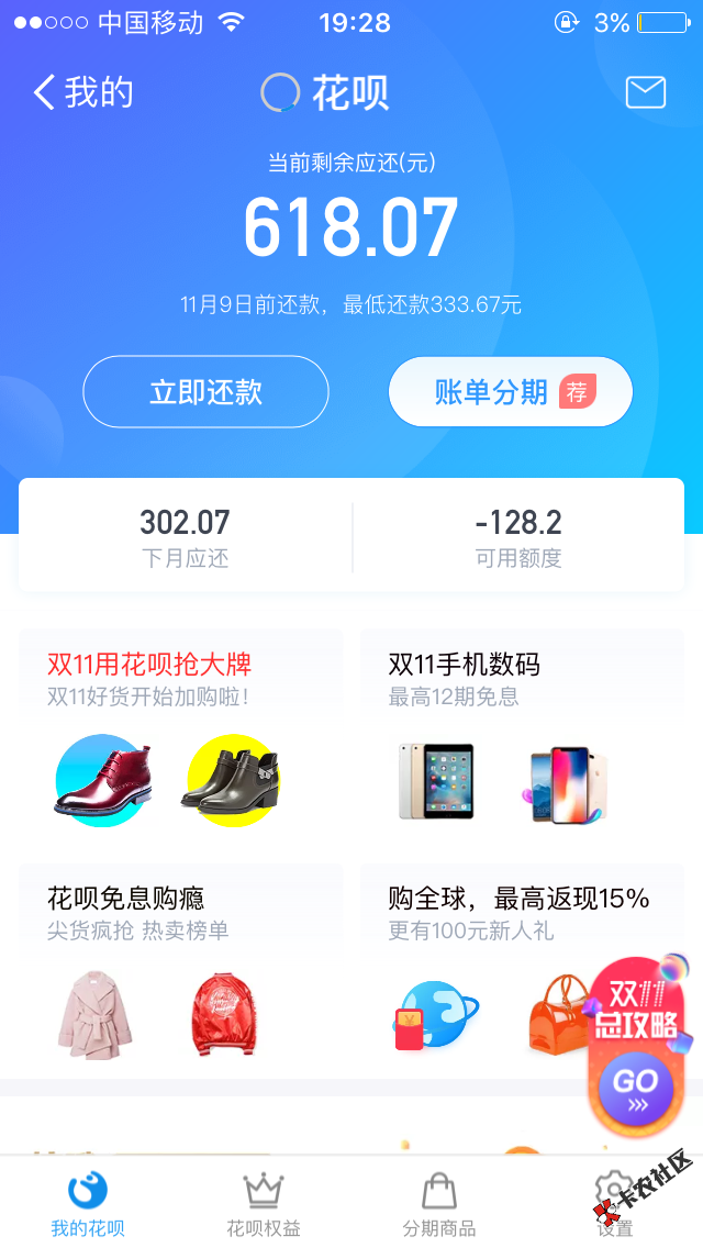 来波福利，自己测试，花呗可超额200元，我总额度2000元，不知道是不是10%这 ...36 / 作者:高恒 / 