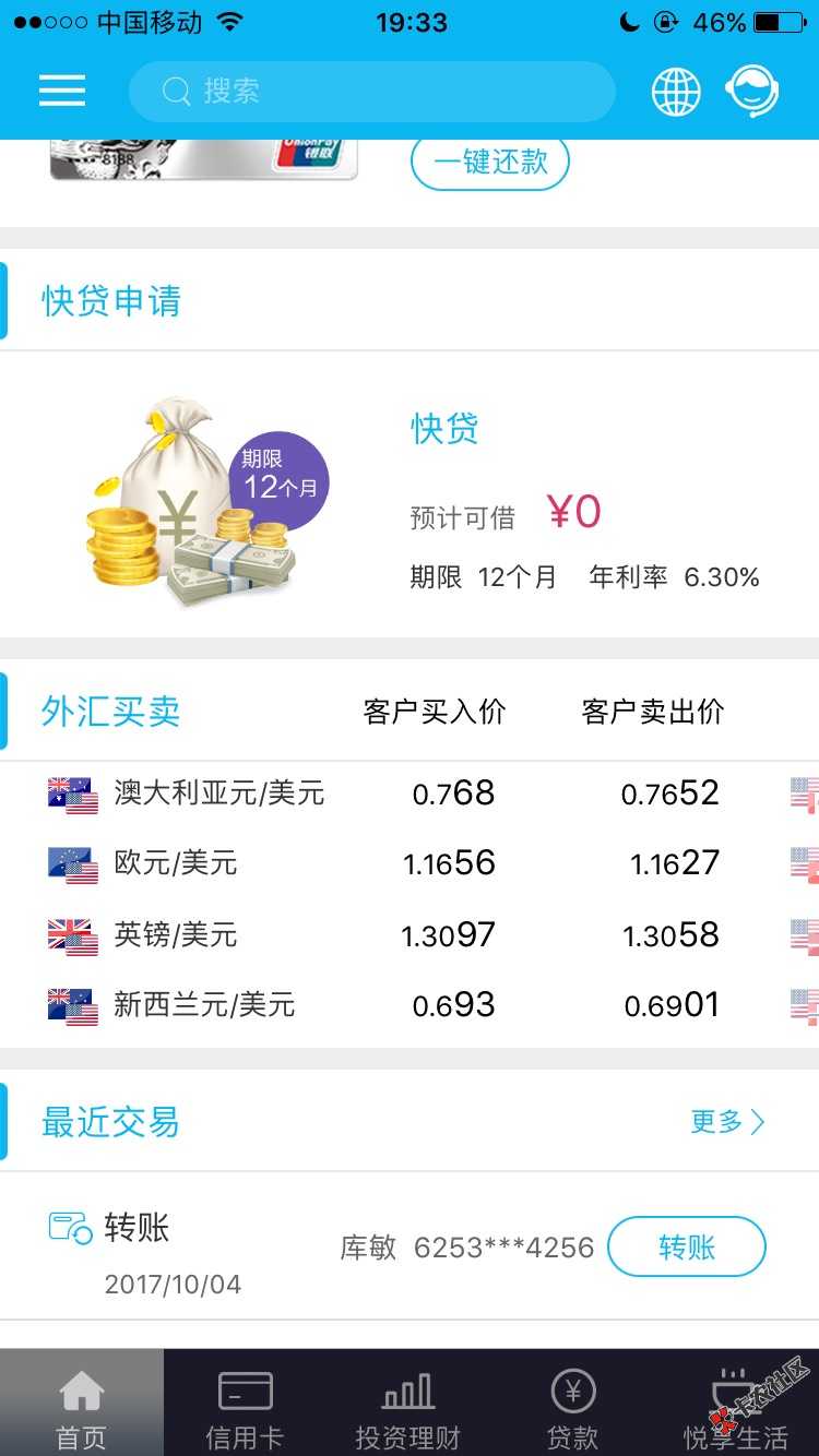 关于快贷，本人俩万额度，车贷在建行，六万三，无逾期，建行信用卡没有，储 ...63 / 作者:13971249555 / 