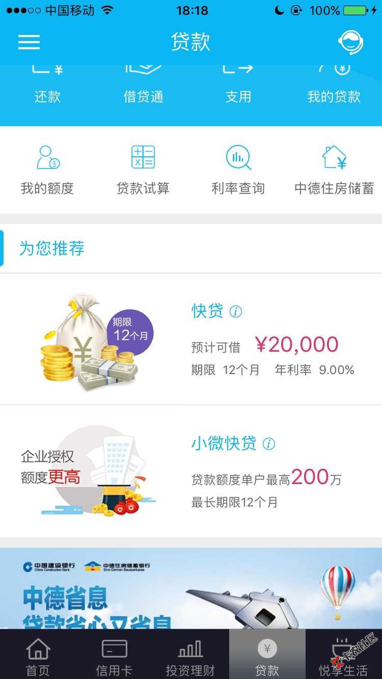 关于快贷，本人俩万额度，车贷在建行，六万三，无逾期，建行信用卡没有，储 ...85 / 作者:13971249555 / 